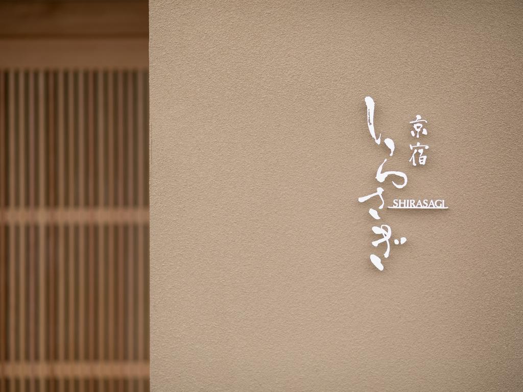 Villa Shirasagi Kyōto Exterior foto